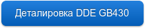 Деталировка DDE GB430